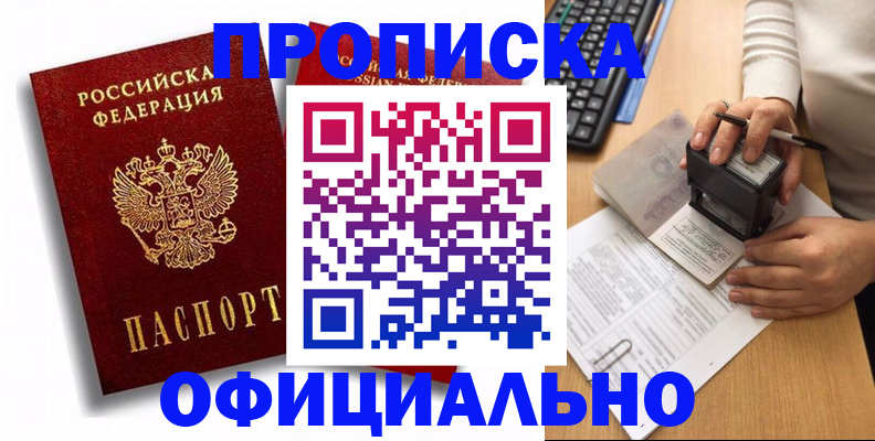 прописка в квартире в Марксе